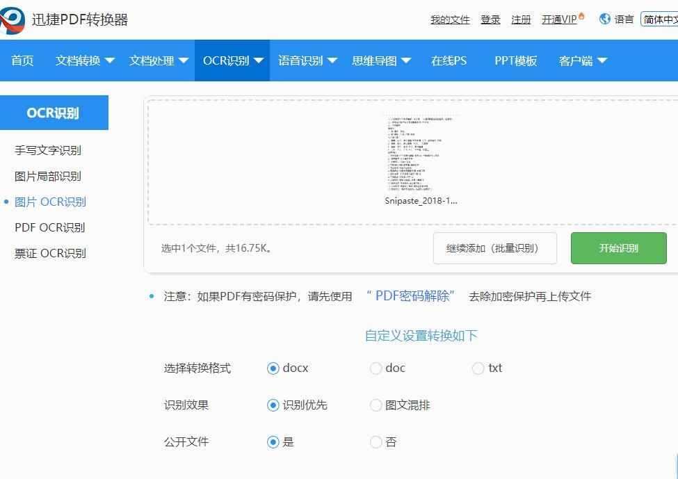 图片文字直接编辑|不用手动录入,这2个免费免安装神器值得你带走