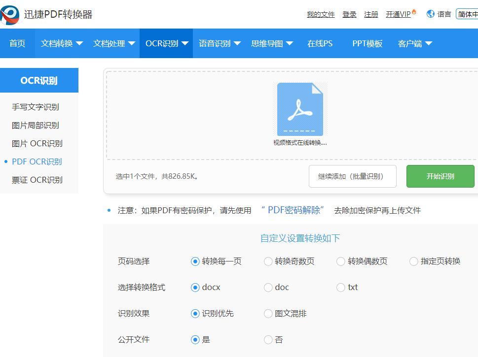 图片文字直接编辑|不用手动录入,这2个免费免安装神器值得你带走