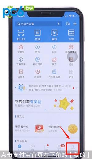 支付宝到账语音提示怎么设置?