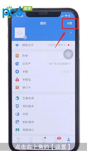 支付宝到账语音提示怎么设置?
