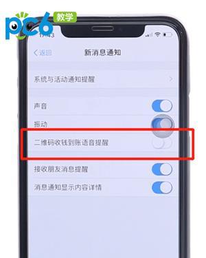 支付宝到账语音提示怎么设置?