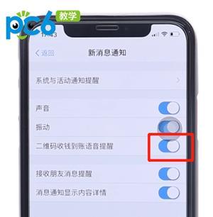 支付宝到账语音提示怎么设置?