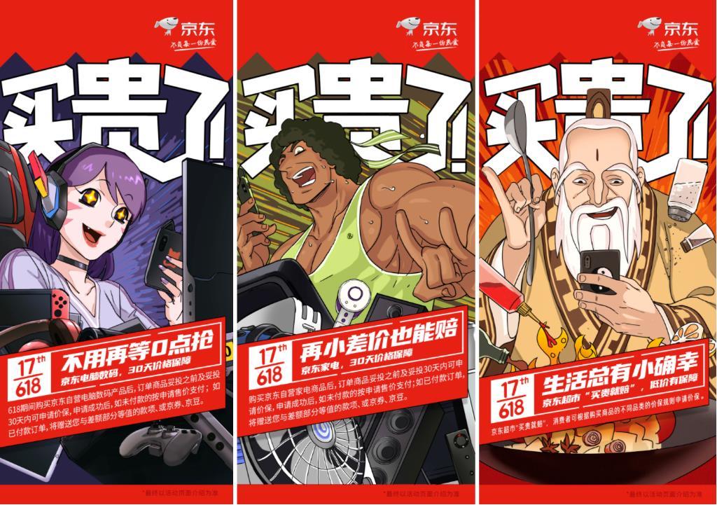 刚买了就降价,618的京东到底有多气人?