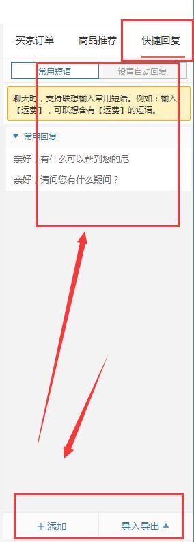 拼多多怎么设置快捷回复