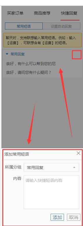 拼多多怎么设置快捷回复