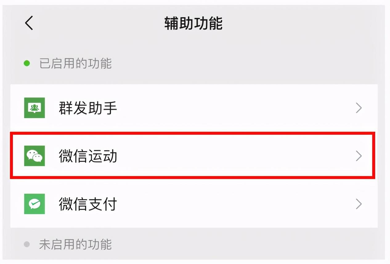 关闭微信运动,只需六个步骤
