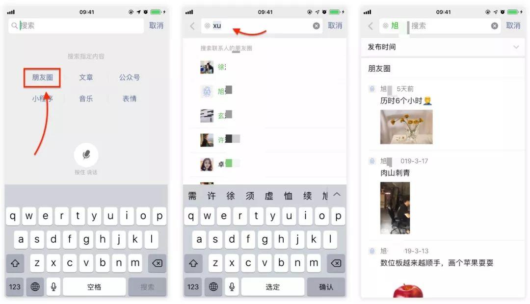 天天都刷的「朋友圈」,其实有这些小技巧