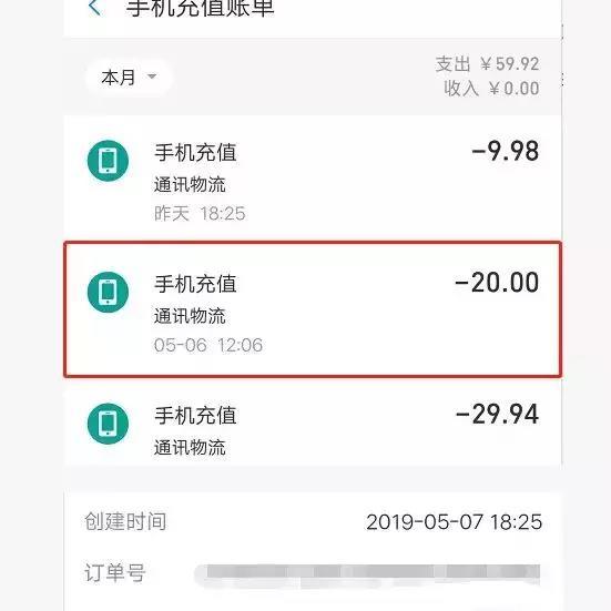 科普 | 话费充错账号?教你找回!