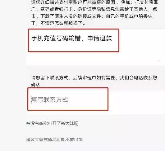 科普 | 话费充错账号?教你找回!