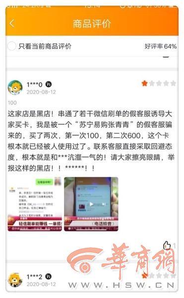女大学生在苏宁易购上兼职刷单被骗 苏宁易购:没有刷单业务