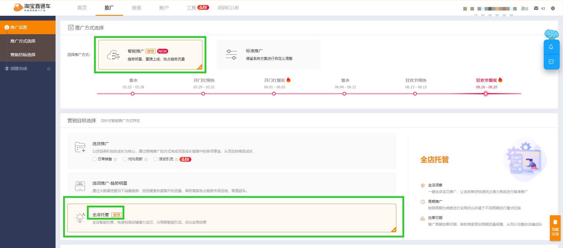 智能全店托管——解放新手直通车操作
