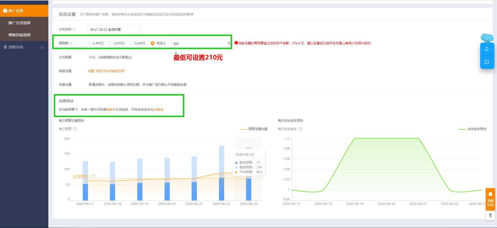 智能全店托管——解放新手直通车操作