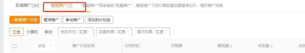 智能全店托管——解放新手直通车操作