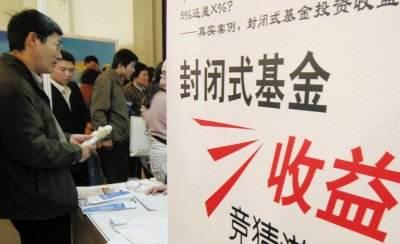 一文看懂开放式基金和封闭式基金有何不同