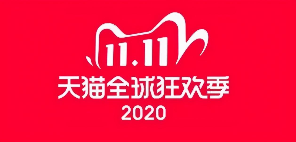 2020年天猫1111销售额（今年双11实时数据）