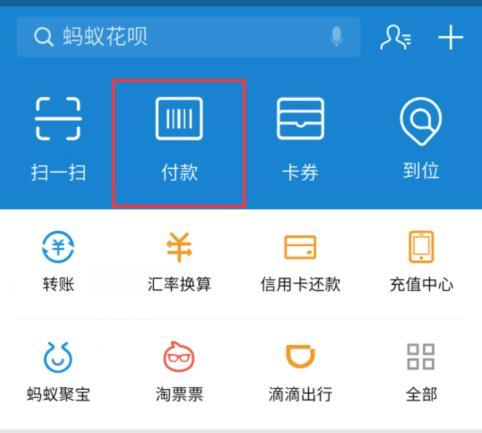 微信怎么用支付宝付款（支付宝使用方法）