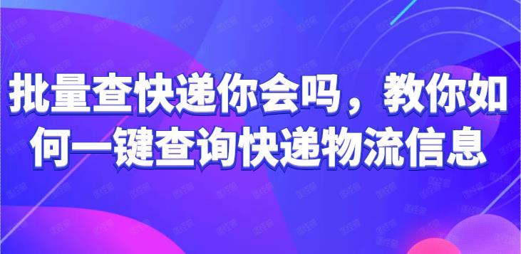 如何查快递单号到哪里了（教你输入手机号查所有快递方法）