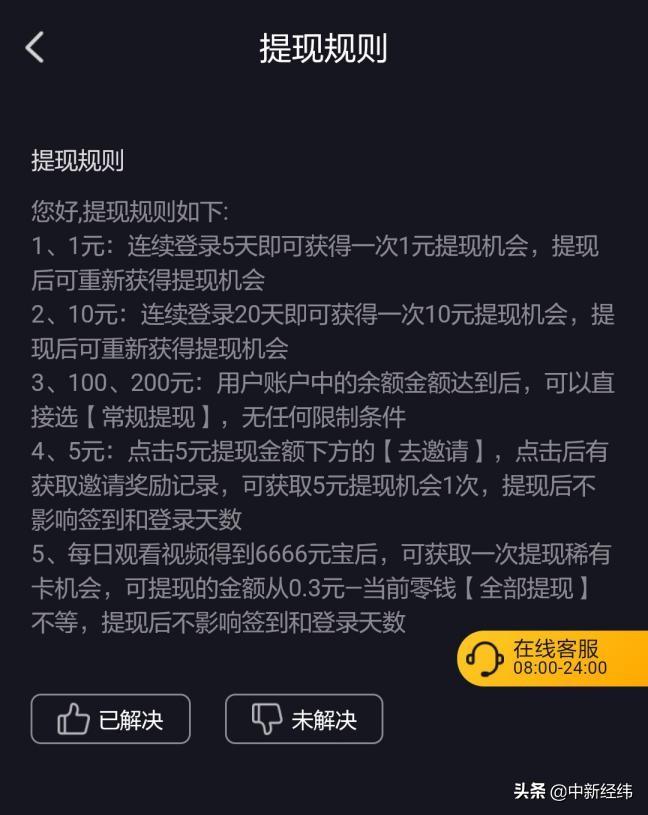 提现套路多,注销难上难,陈欧的刷宝App“涮”了谁?