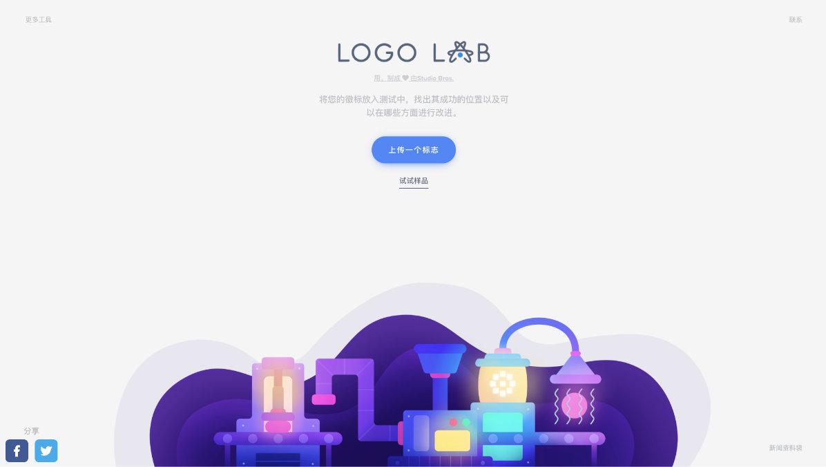 设计神器Logolab:Logo可用性检测和展示