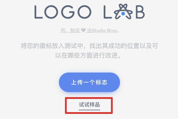 设计神器Logolab:Logo可用性检测和展示