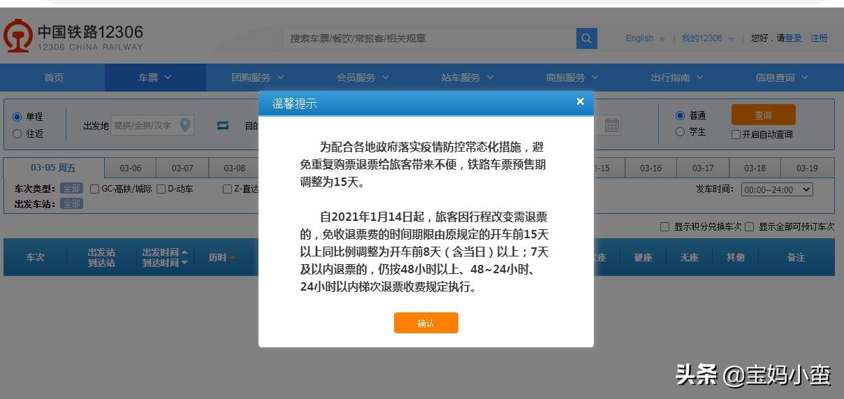 2021年火车票可以提前多少天购买?看这里就知道了