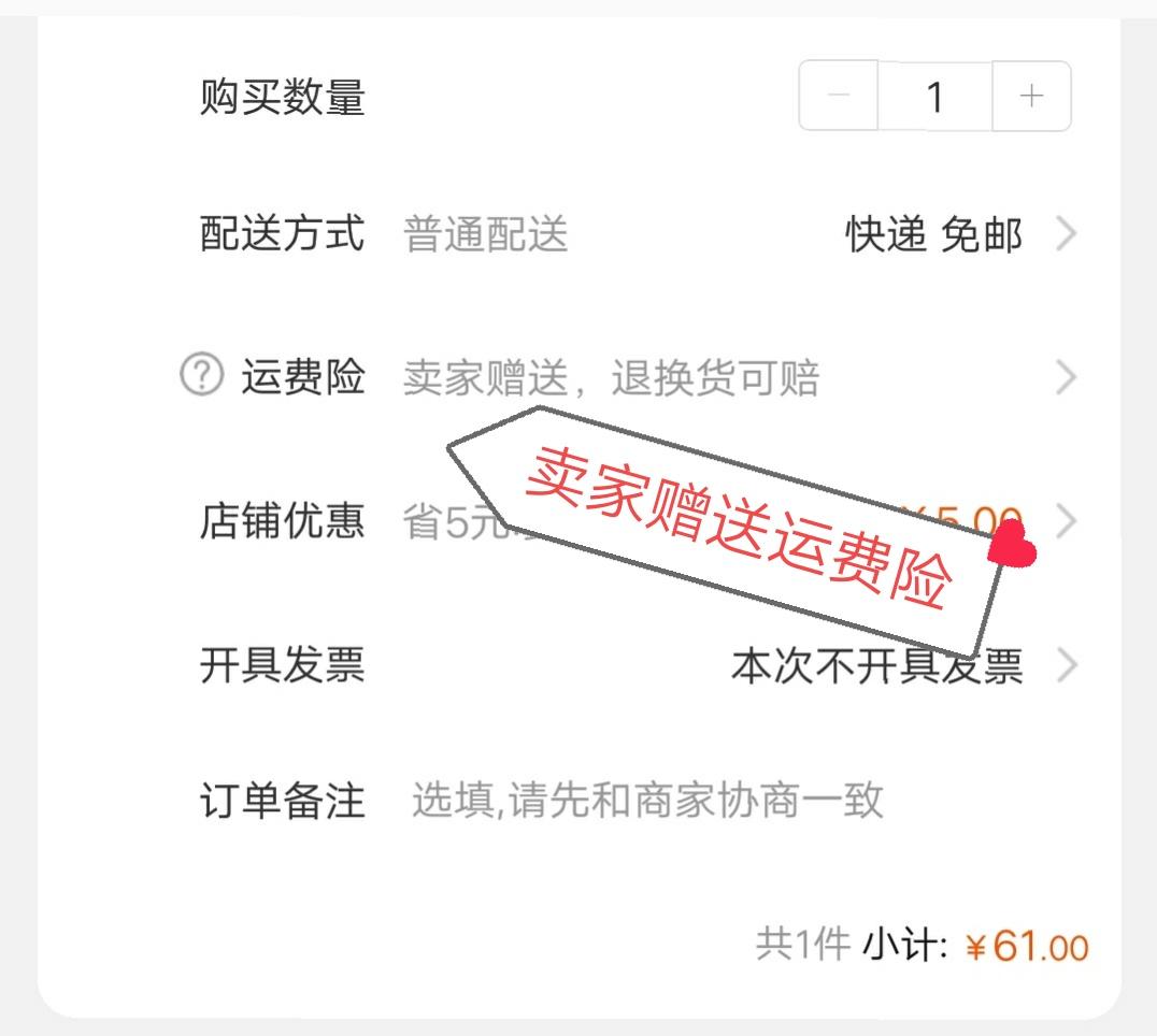 疫情期间,网上购物“运费险”解决了我的后顾之忧。就买买买!