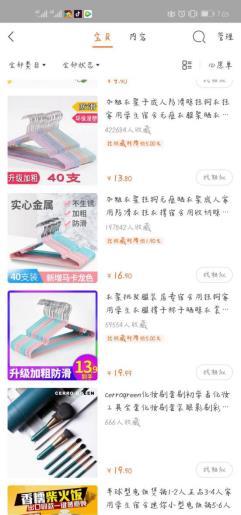 你不知道的一个小操作,做好收藏加购和购物车营销