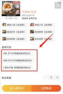 你不知道的一个小操作,做好收藏加购和购物车营销