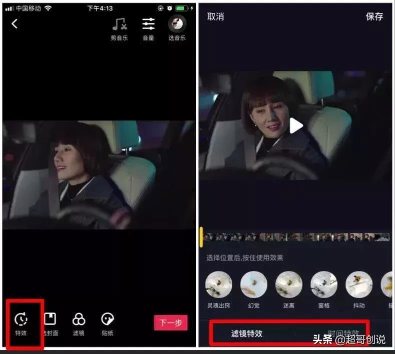 抖音简单易学的拍摄技巧