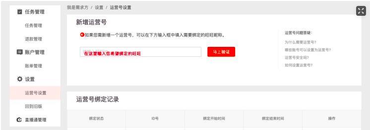 什么是阿里V任务的运营号，如何绑定-解绑？