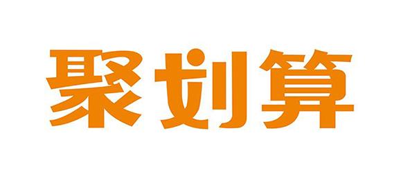 想报名参加淘宝聚划算吗?满足报名这个要求就对了!