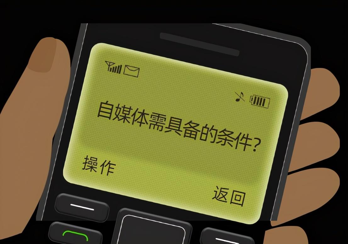 做自媒体需要哪些条件?需要具备哪些技能?
