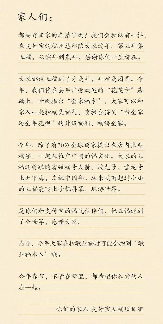 集五福开始了!支付宝要帮你全家还花呗
