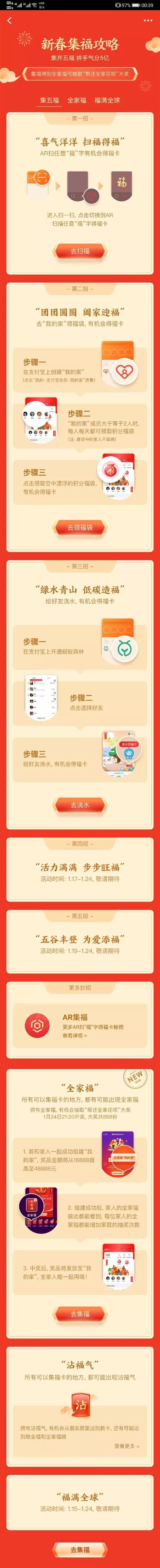 集五福开始了!支付宝要帮你全家还花呗