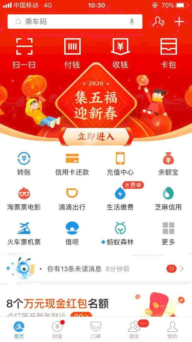 集五福开始了!支付宝要帮你全家还花呗