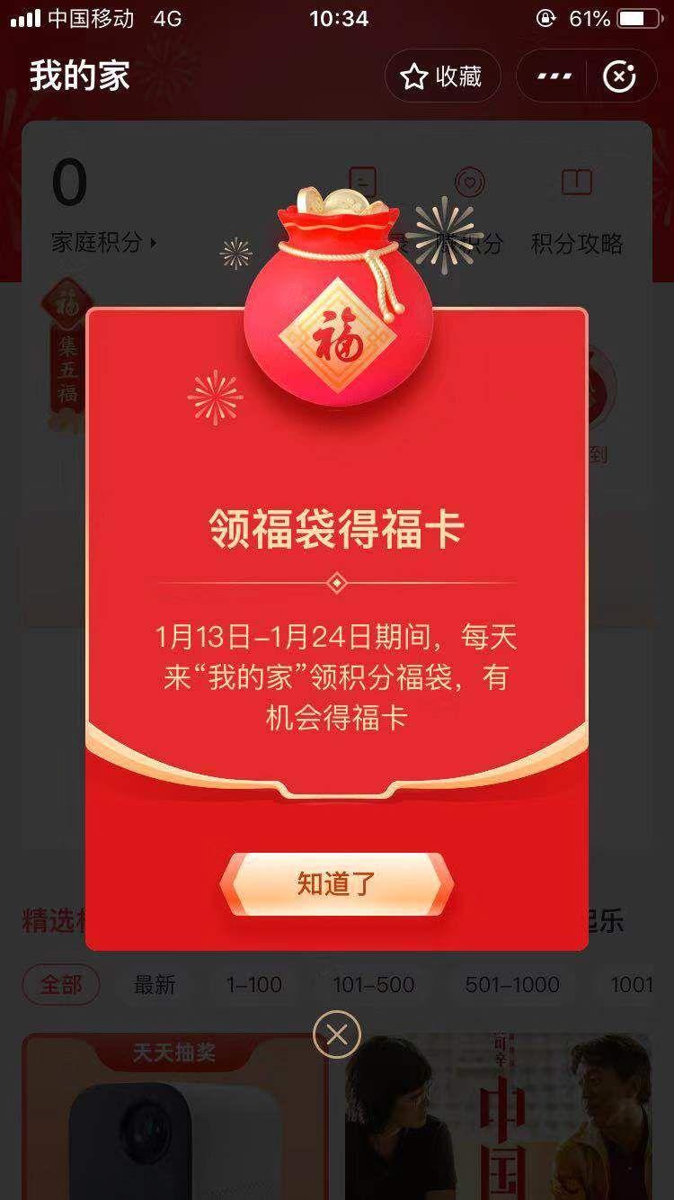 集五福开始了!支付宝要帮你全家还花呗
