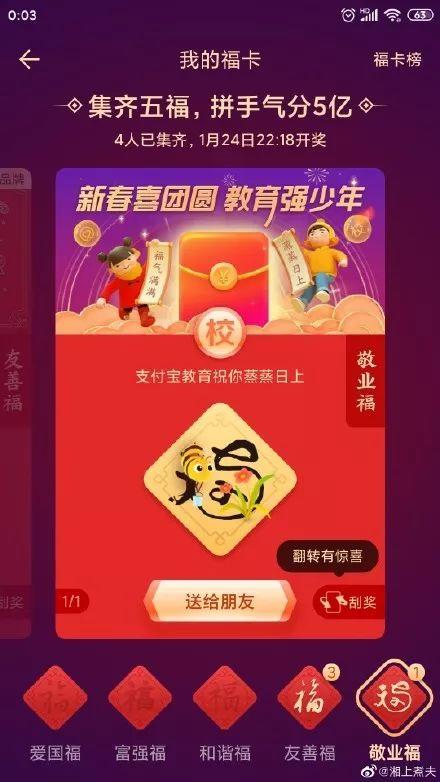 集五福开始了!支付宝要帮你全家还花呗