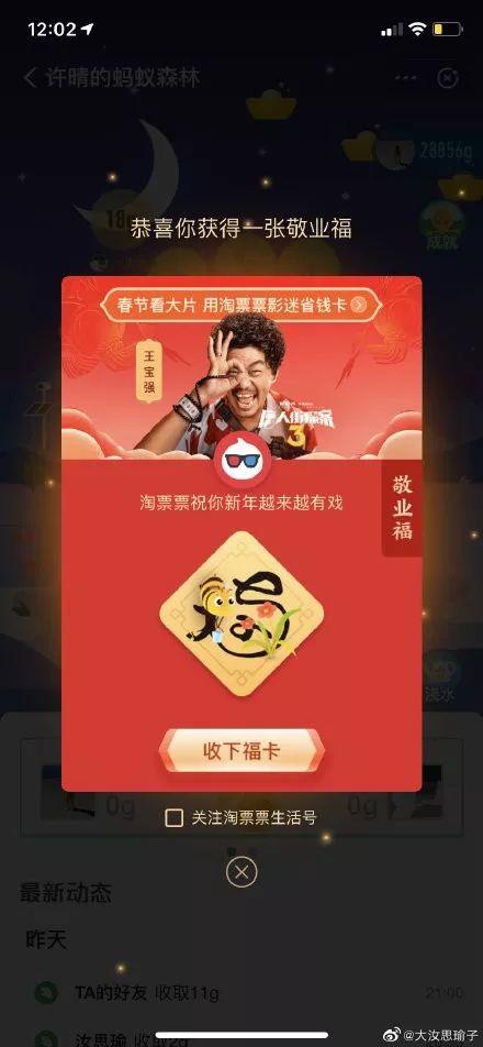 集五福开始了!支付宝要帮你全家还花呗