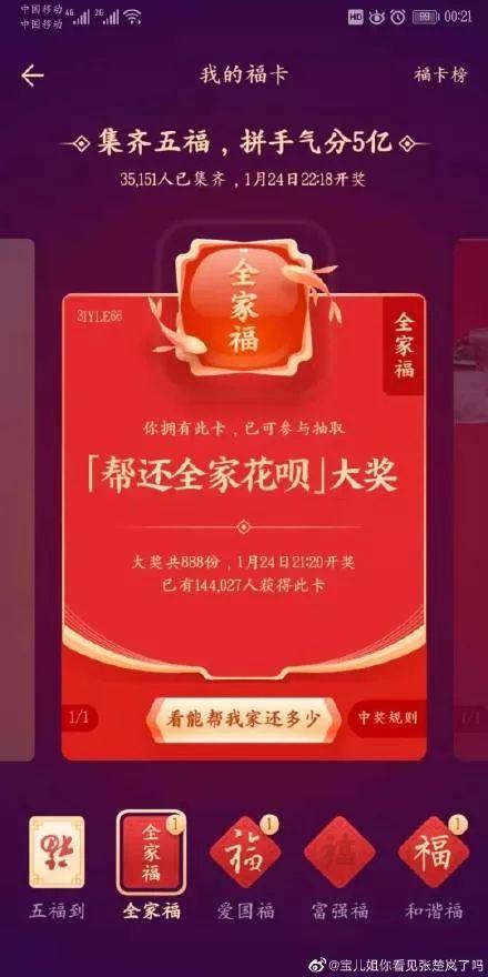 集五福开始了!支付宝要帮你全家还花呗