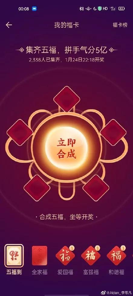 集五福开始了!支付宝要帮你全家还花呗