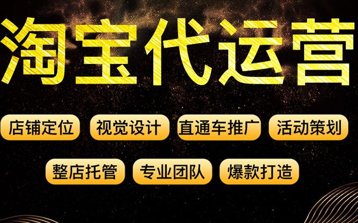 淘宝托管靠谱吗?推荐找托管吗?