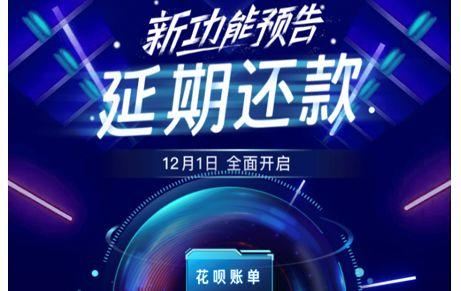 花呗怎么延期还款到15号后（暂时没钱还花呗的解决方法）