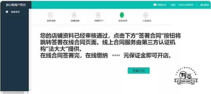 抖音小店开通流程详解