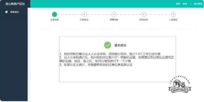 抖音小店开通流程详解