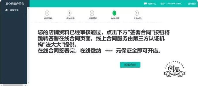 抖音小店开通流程详解