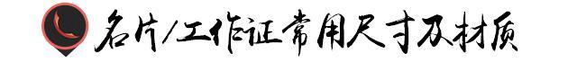 平面设计常用尺寸以及材质