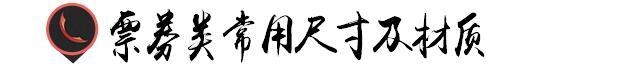 平面设计常用尺寸以及材质