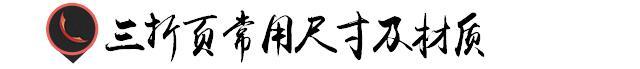 平面设计常用尺寸以及材质