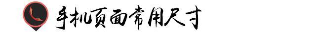 平面设计常用尺寸以及材质