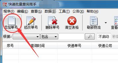 原来顺丰快递单号是这样批量查询的
